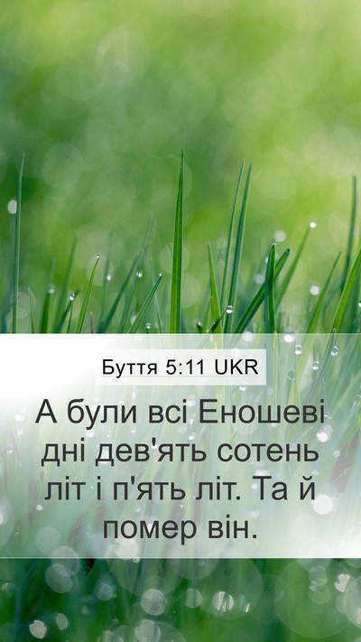 Буття 5:11 UKR Bible Verse Image
