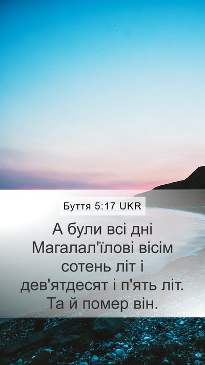 Буття 5:17 UKR Mobile Phone Wallpaper - А були всі дні - Mobile Bible Verse Wallpaper