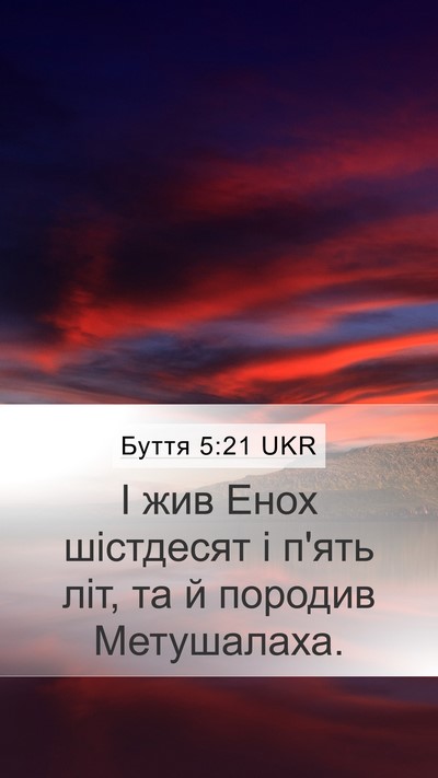 Буття 5:21 UKR Bible Verse Image