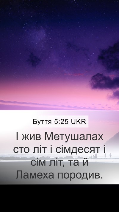 Буття 5:25 UKR Mobile Phone Wallpaper - І жив Метушалах сто літ і - Mobile Bible Verse Wallpaper