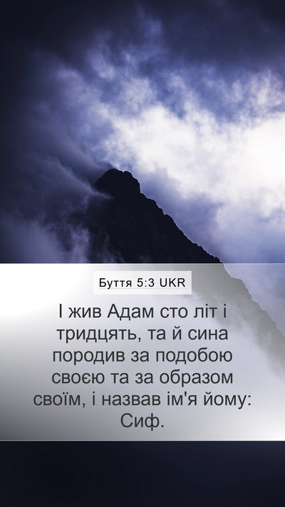 Буття 5:3 UKR Bible Verse Image