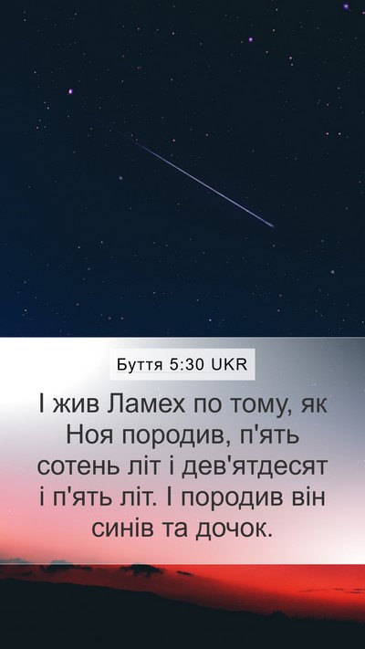 Буття 5:30 UKR Bible Verse Image