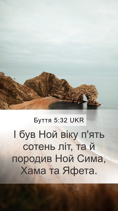 Буття 5:32 UKR Bible Verse Image