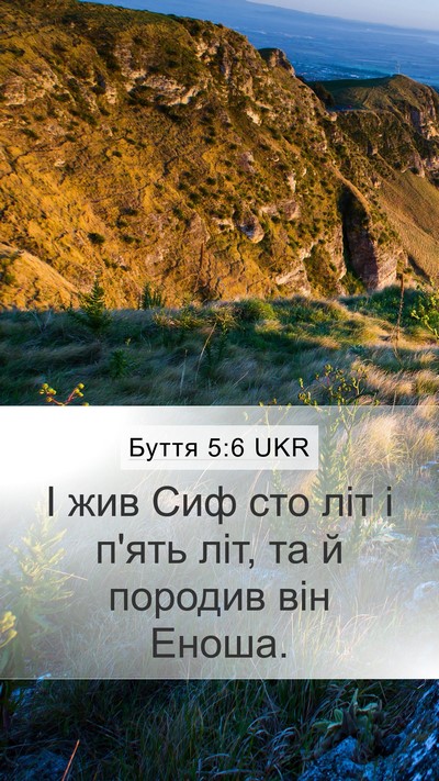 Буття 5:6 UKR Bible Verse Image