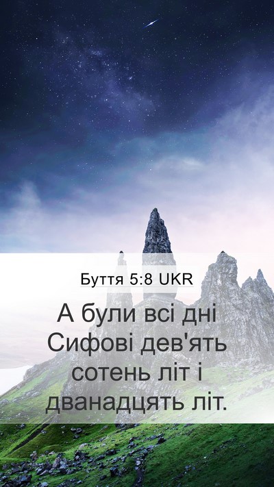 Буття 5:8 UKR Bible Verse Image