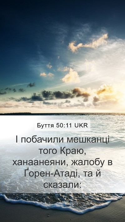 Буття 50:11 UKR Bible Verse Image