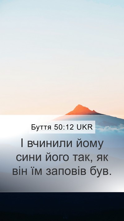 Буття 50:12 UKR Mobile Phone Wallpaper - І вчинили йому сини його - Mobile Bible Verse Wallpaper