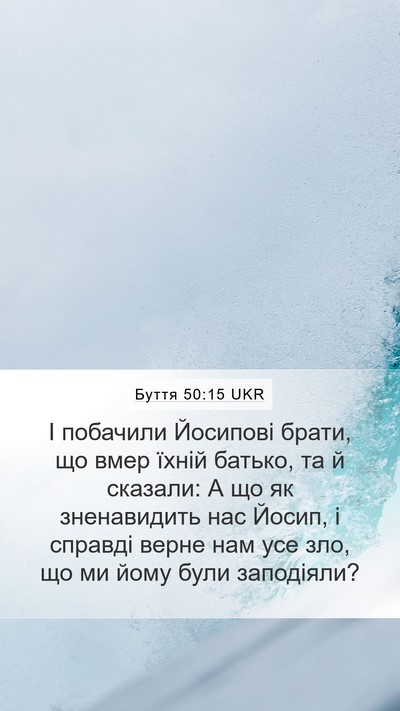 Буття 50:15 UKR Bible Verse Image