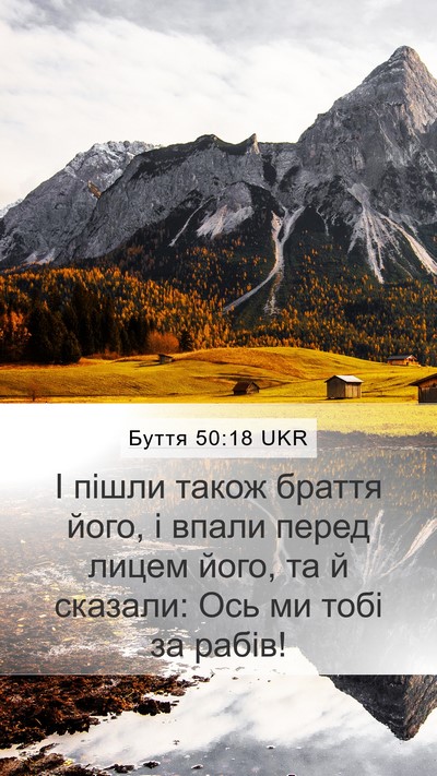 Буття 50:18 UKR Bible Verse Image