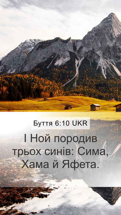 Буття 6:10 UKR Bible Verse Image