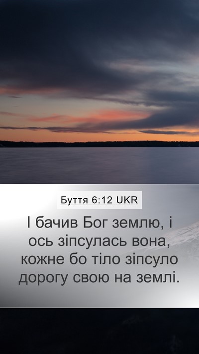 Буття 6:12 UKR Bible Verse Image