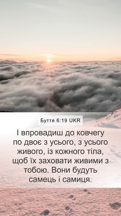 Буття 6:19 UKR Bible Verse Image
