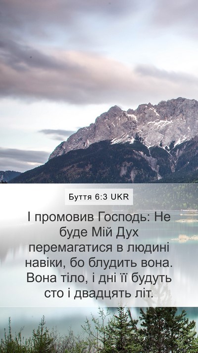 Буття 6:3 UKR Bible Verse Image