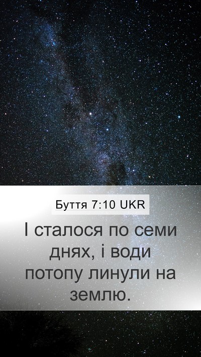Буття 7:10 UKR Mobile Phone Wallpaper - І сталося по семи днях, і - Mobile Bible Verse Wallpaper