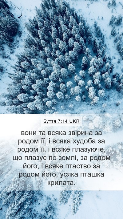 Буття 7:14 UKR Mobile Phone Wallpaper - вони та всяка звірина за - Mobile Bible Verse Wallpaper