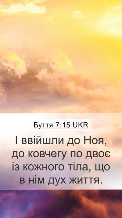 Буття 7:15 UKR Mobile Phone Wallpaper - І ввійшли до Ноя, до - Mobile Bible Verse Wallpaper