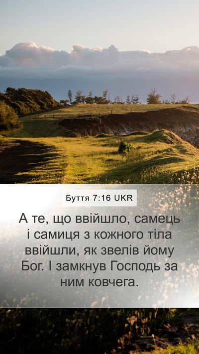 Буття 7:16 UKR Mobile Phone Wallpaper - А те, що ввійшло, самець і - Mobile Bible Verse Wallpaper