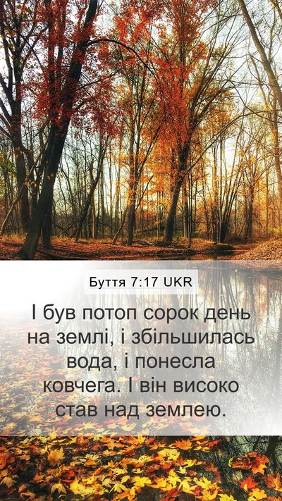 Буття 7:17 UKR Bible Verse Image