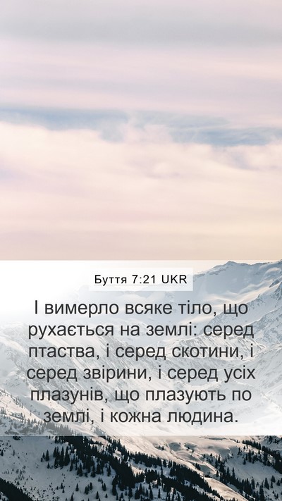 Буття 7:21 UKR Bible Verse Image