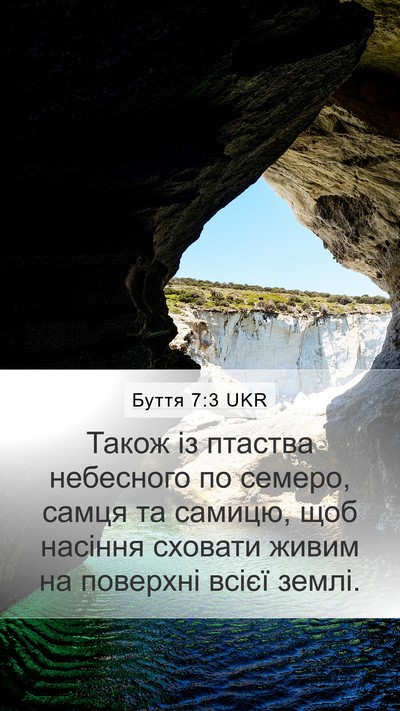 Буття 7:3 UKR Mobile Phone Wallpaper - Також із птаства небесного - Mobile Bible Verse Wallpaper