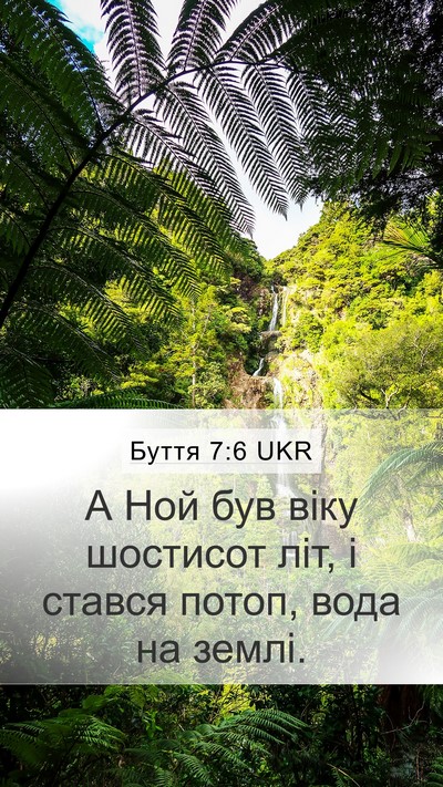 Буття 7:6 UKR Mobile Phone Wallpaper - А Ной був віку шостисот - Mobile Bible Verse Wallpaper