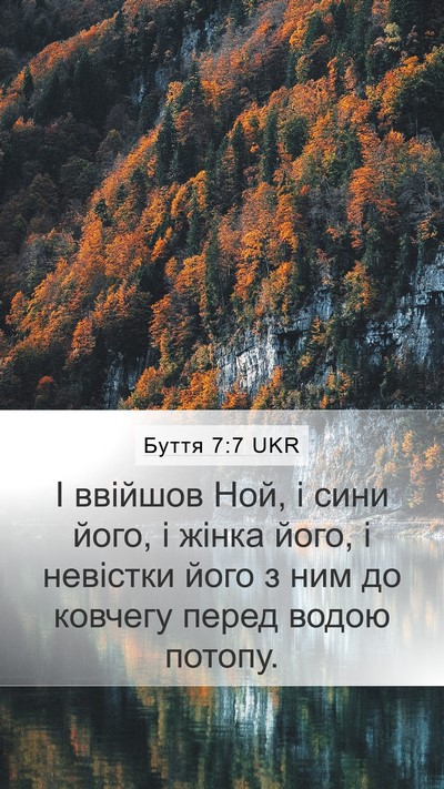 Буття 7:7 UKR Bible Verse Image
