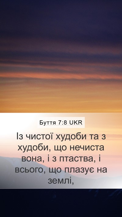 Буття 7:8 UKR Bible Verse Image