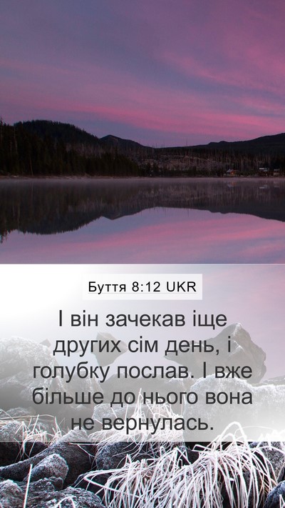 Буття 8:12 UKR Bible Verse Image