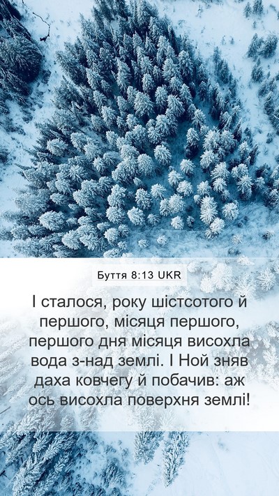 Буття 8:13 UKR Bible Verse Image