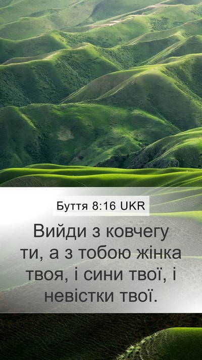 Буття 8:16 UKR Bible Verse Image