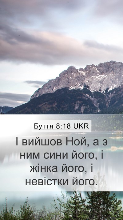Буття 8:18 UKR Bible Verse Image