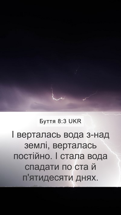 Буття 8:3 UKR Bible Verse Image