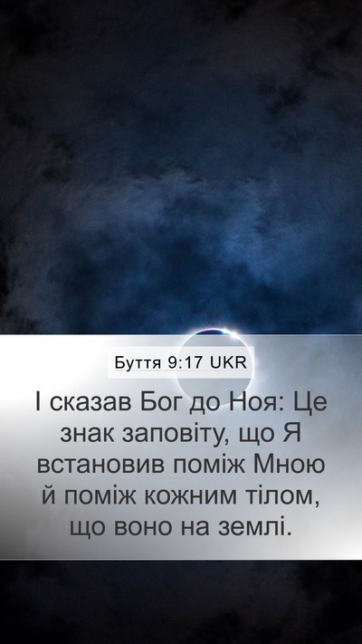 Буття 9:17 UKR Bible Verse Image