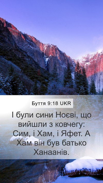 Буття 9:18 UKR Bible Verse Image