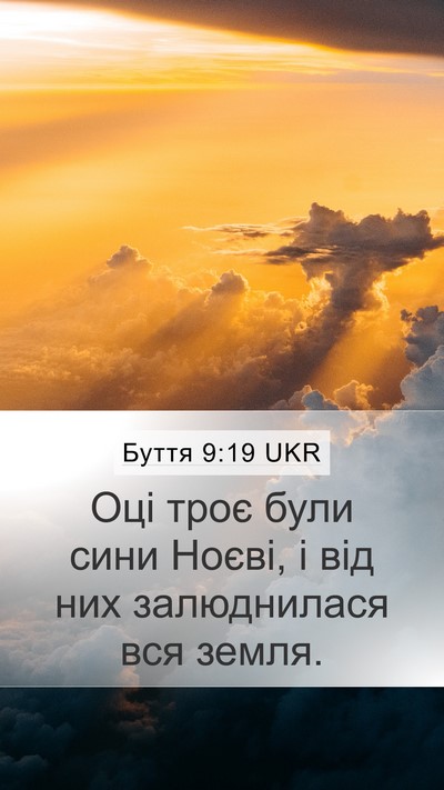 Буття 9:19 UKR Bible Verse Image