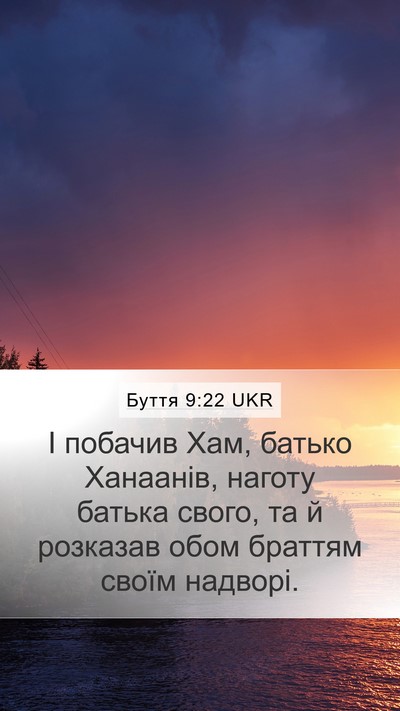Буття 9:22 UKR Bible Verse Image