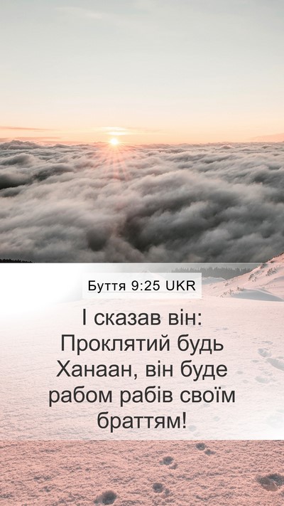 Буття 9:25 UKR Bible Verse Image