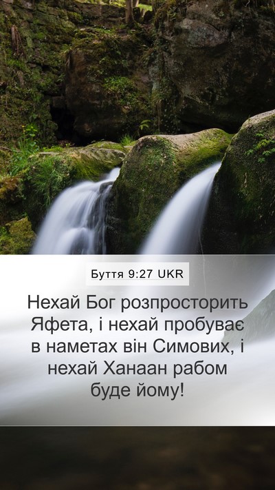 Буття 9:27 UKR Bible Verse Image