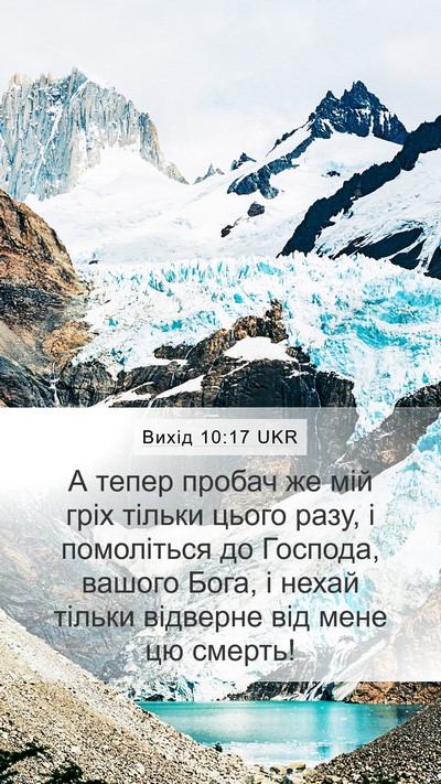 Вихід 10:17 UKR Bible Verse Image