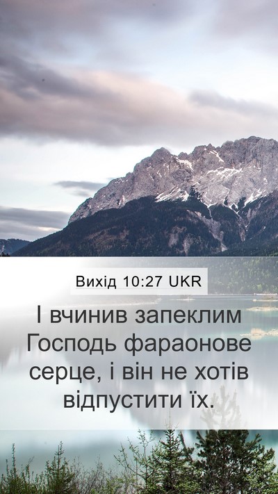 Вихід 10:27 UKR Bible Verse Image