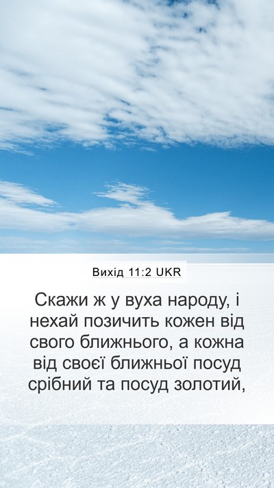Вихід 11:2 UKR Bible Verse Image