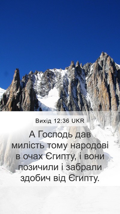 Вихід 12:36 UKR Bible Verse Image