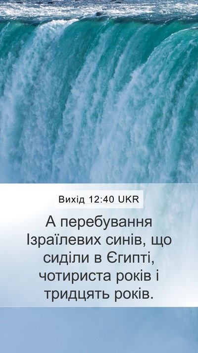 Вихід 12:40 UKR Bible Verse Image