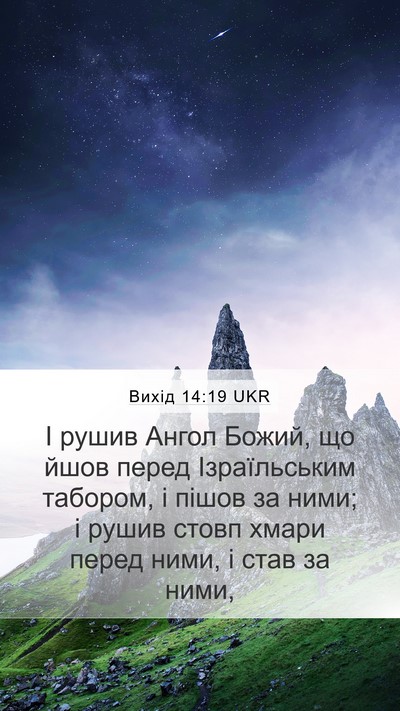 Вихід 14:19 UKR Bible Verse Image