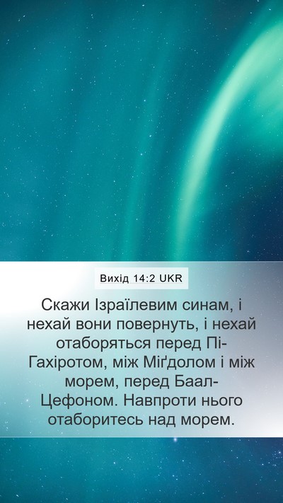 Вихід 14:2 UKR Bible Verse Image