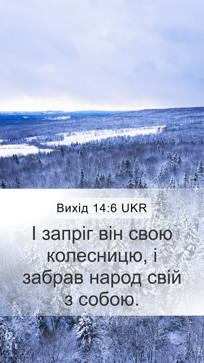 Вихід 14:6 UKR Bible Verse Image