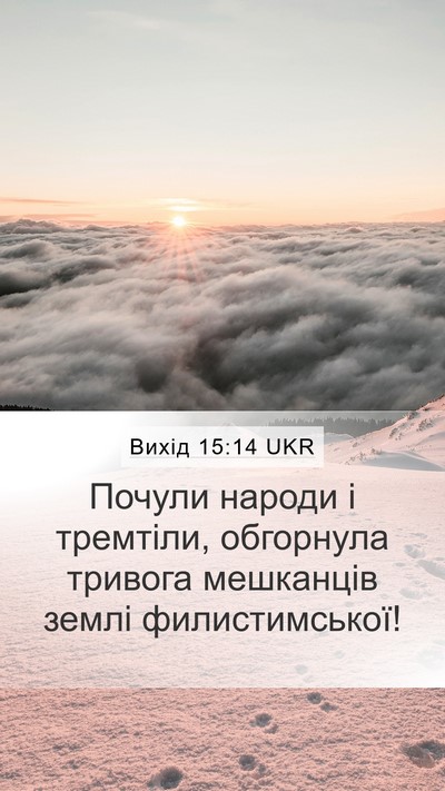Вихід 15:14 UKR Bible Verse Image