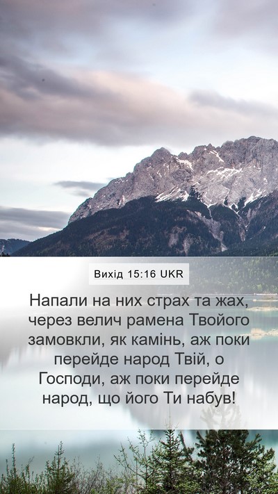 Вихід 15:16 UKR Bible Verse Image