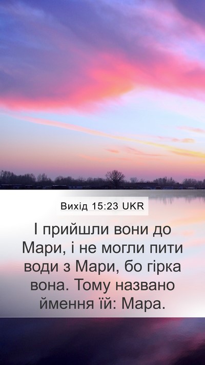 Вихід 15:23 UKR Bible Verse Image