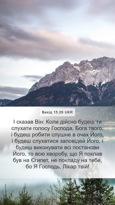 Вихід 15:26 UKR Bible Verse Image